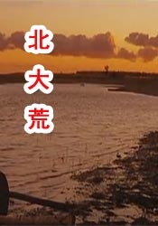 今天的世界属于你