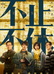 好姑娘1中汉字